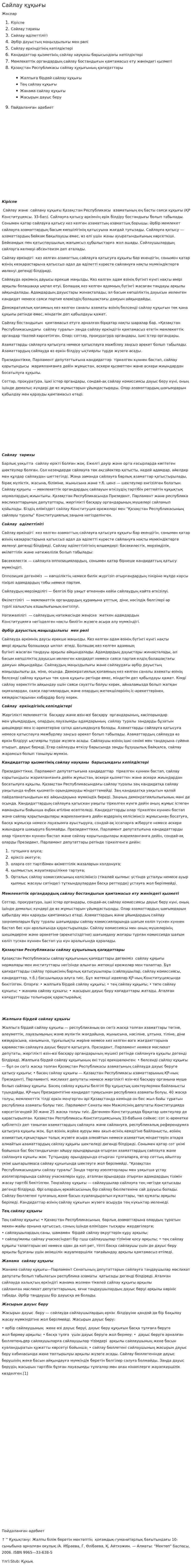 Сайлау құқығы