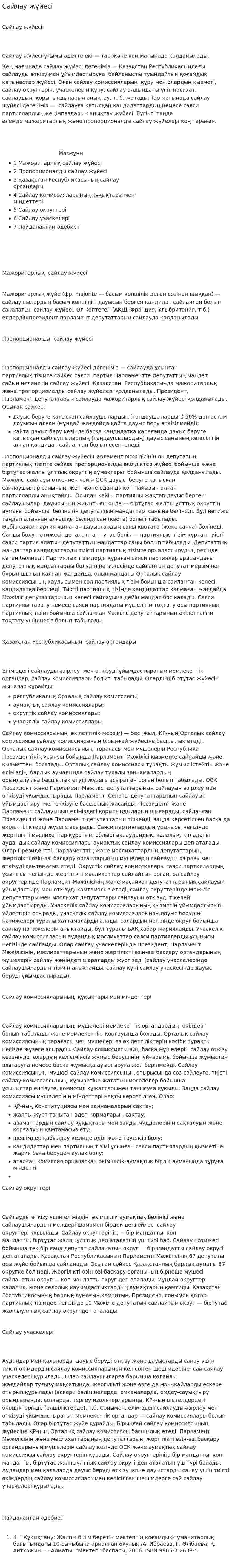 Сайлау жүйесі