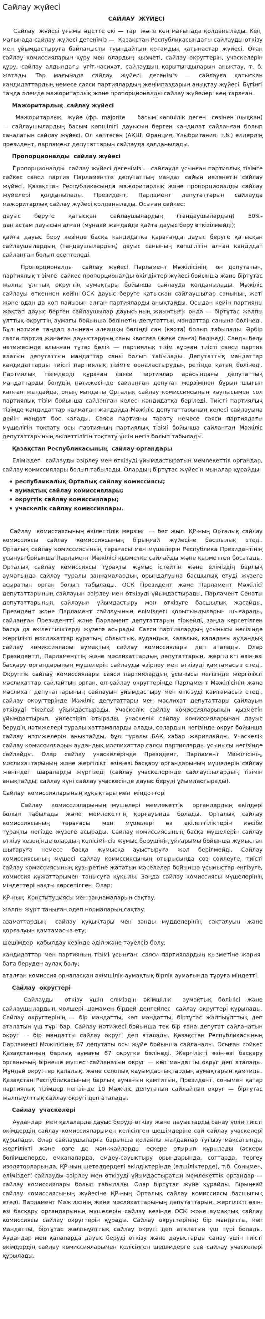 Сайлау жүйесі. 3