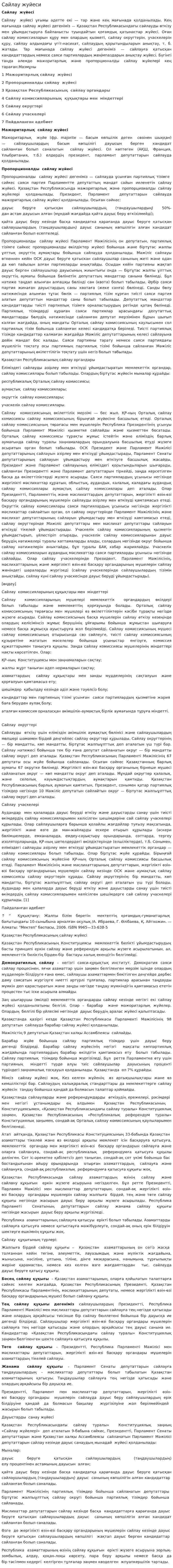 Сайлау жуйеси