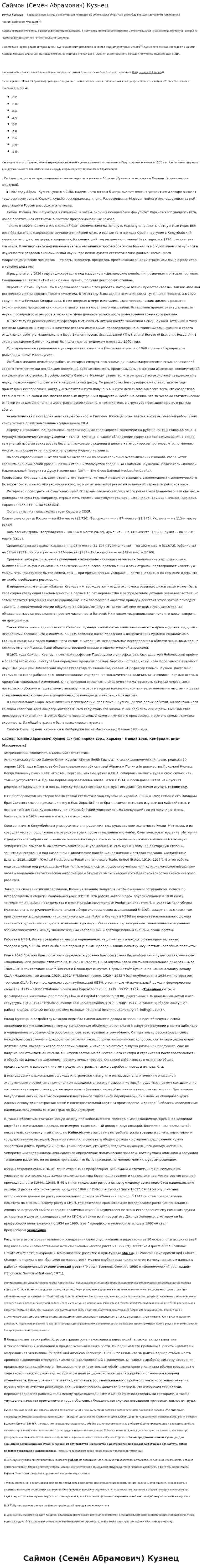 Саймон (Семён Абрамович) Кузнец