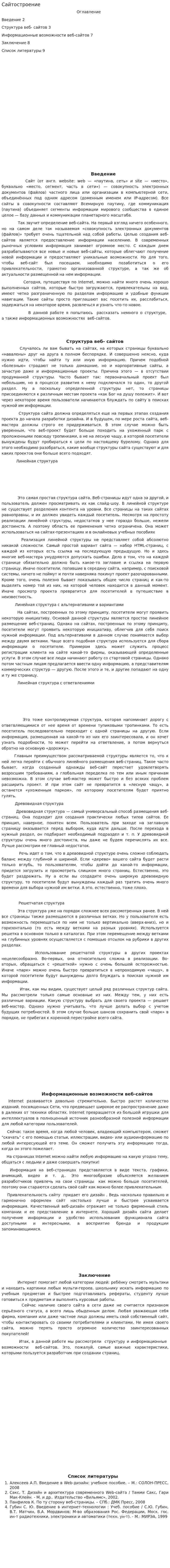 Сайтостроение