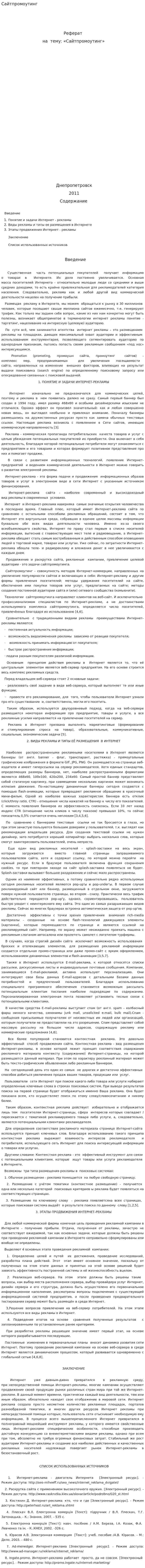 Сайтпромоутинг