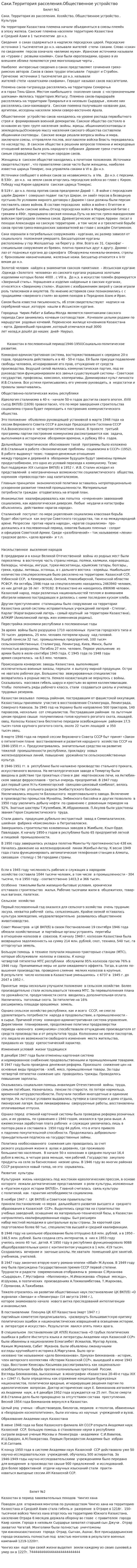 Саки.Территория расселения.Общественное устройство