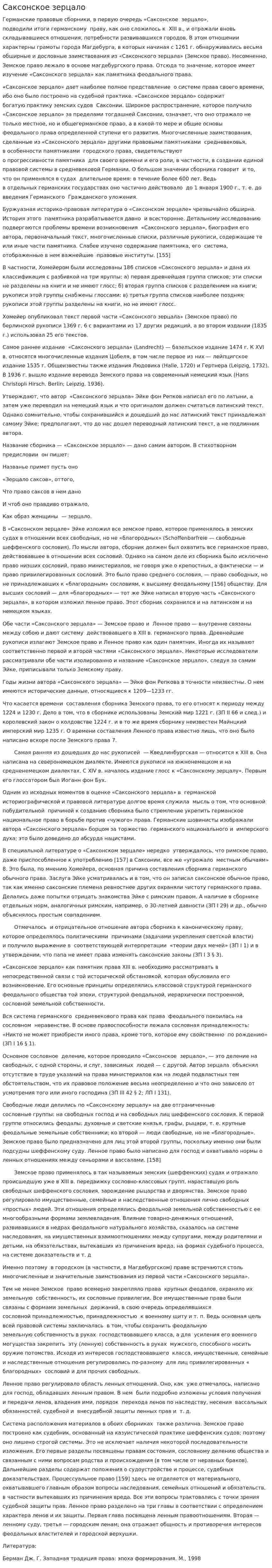 Саксонское зерцало. 3