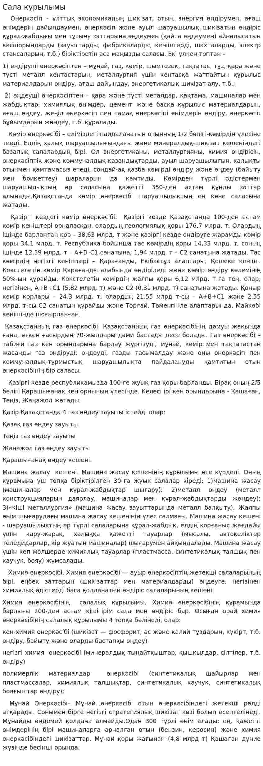 Сала курылымы