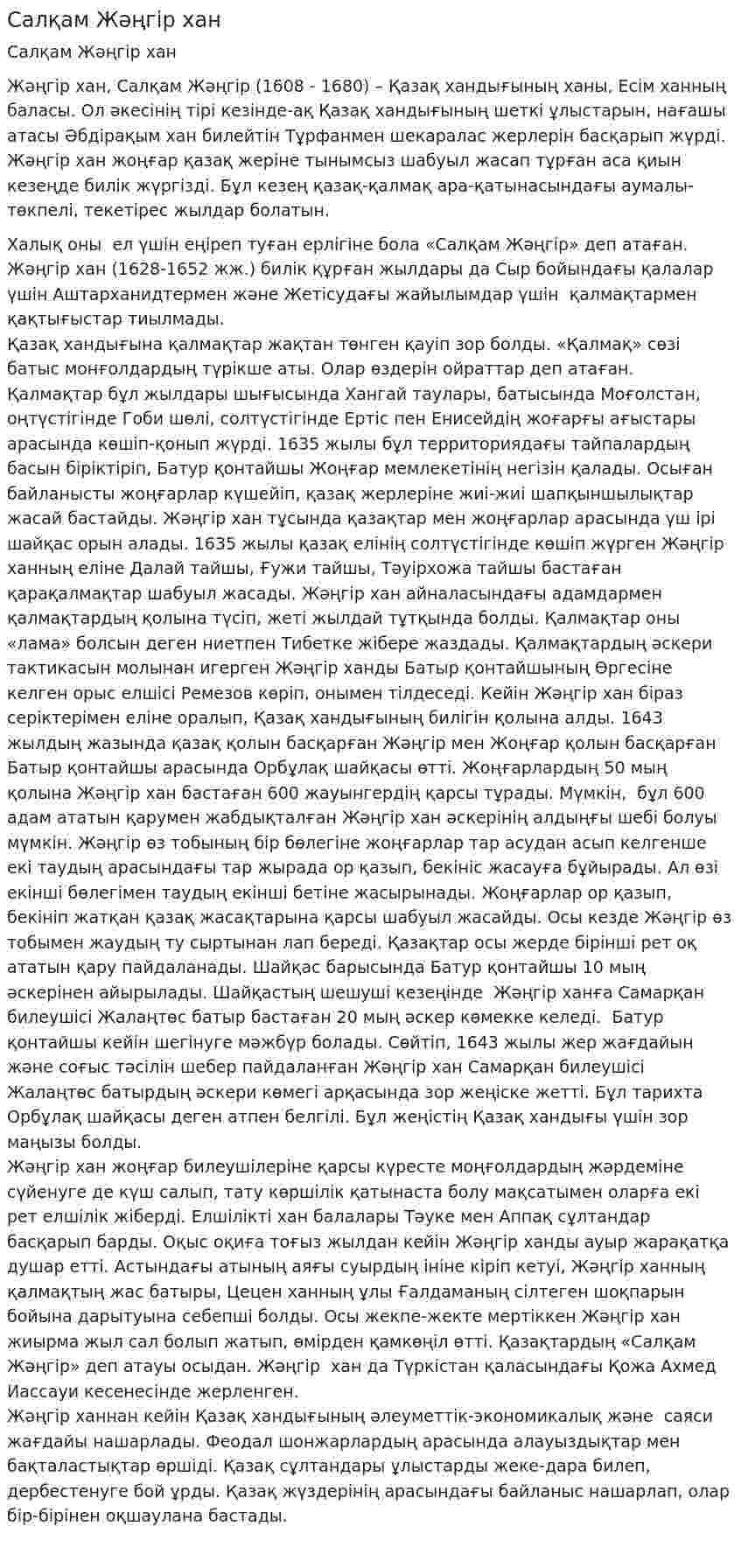 Салқам Жәңгір хан