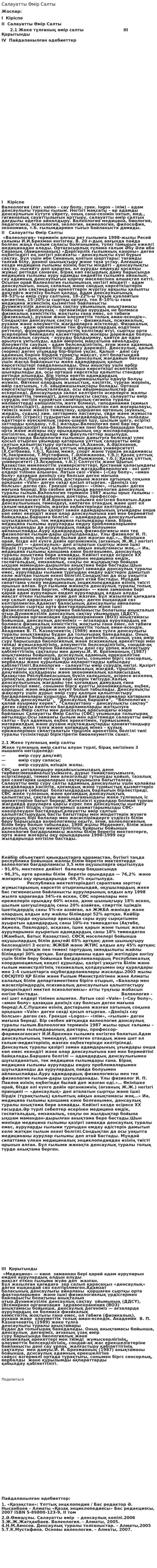 Салауатты Өмір Салты