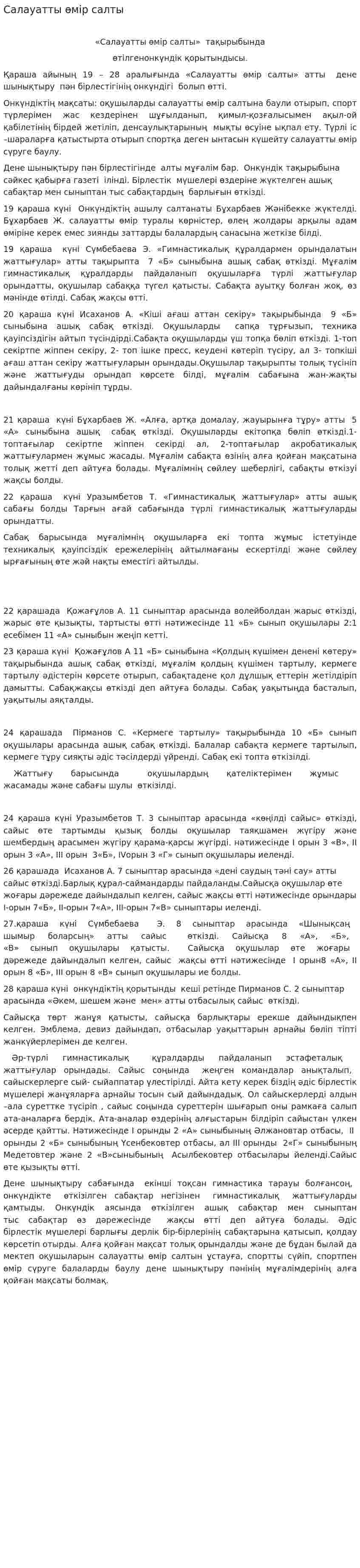 Салауатты өмір салты. 2