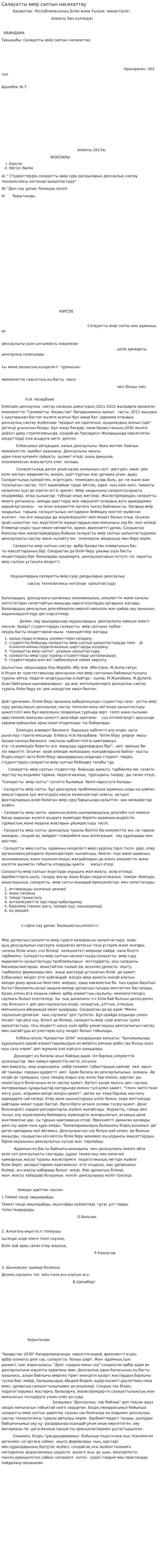 Салауатты өмір салтын насихаттау