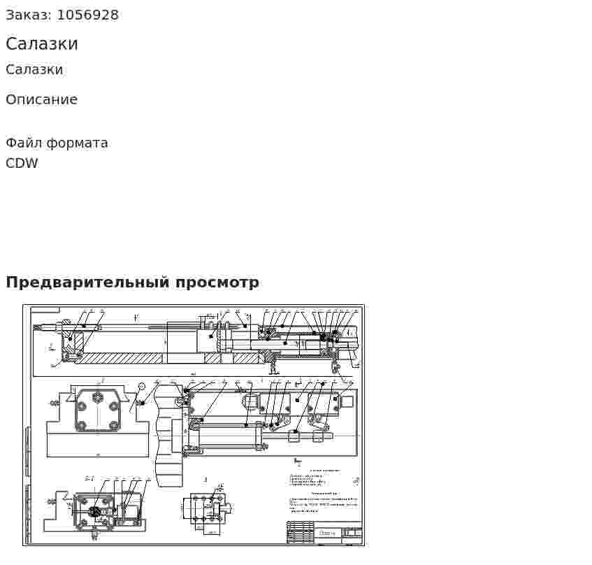 Салазки 