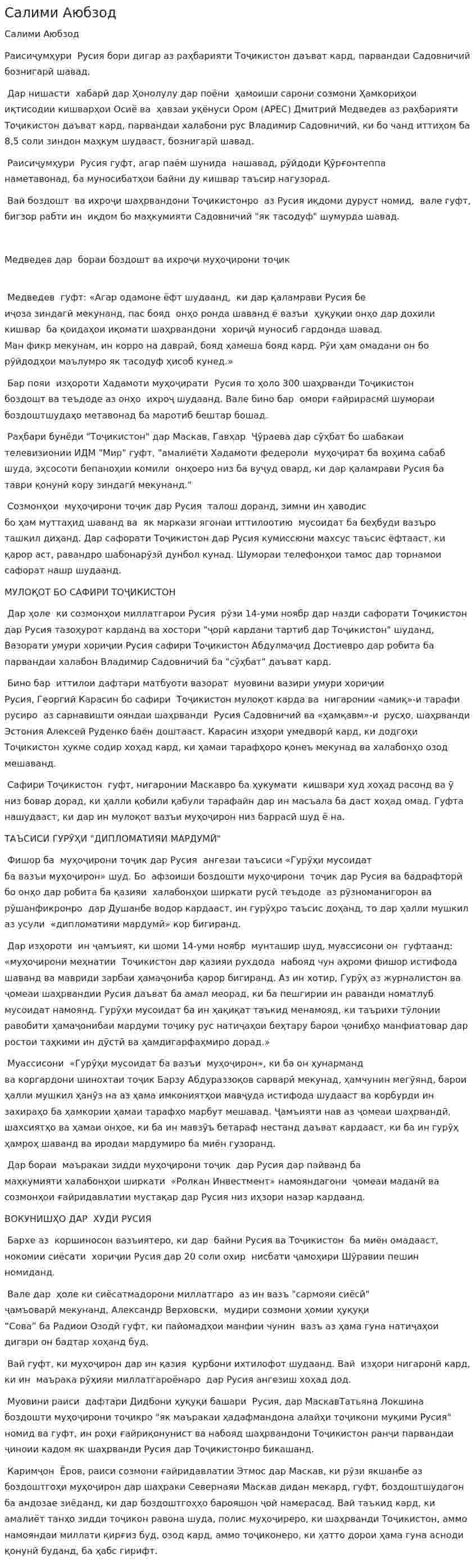 Салими Аюбзод
