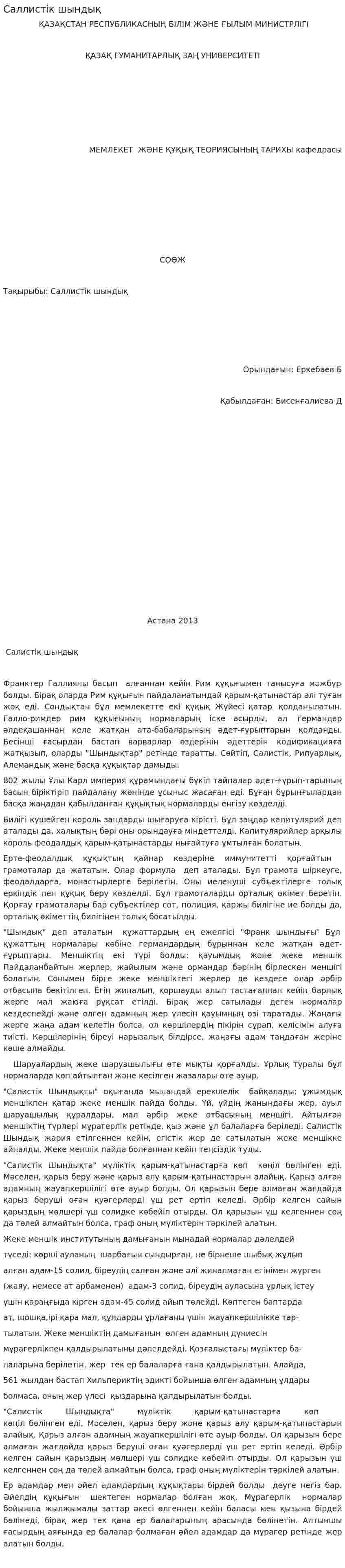 Саллистік шындық