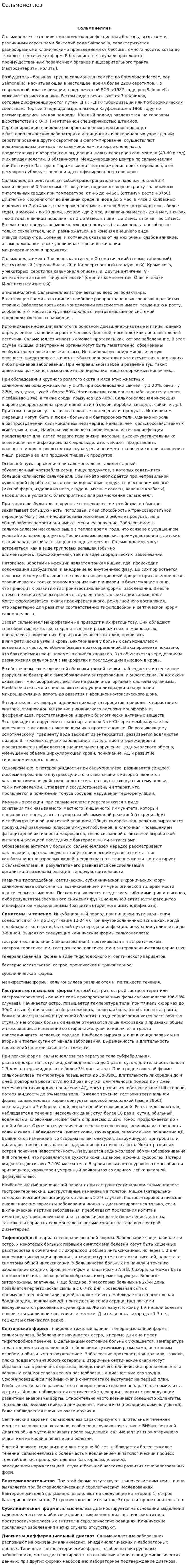 Сальмонеллез. 4