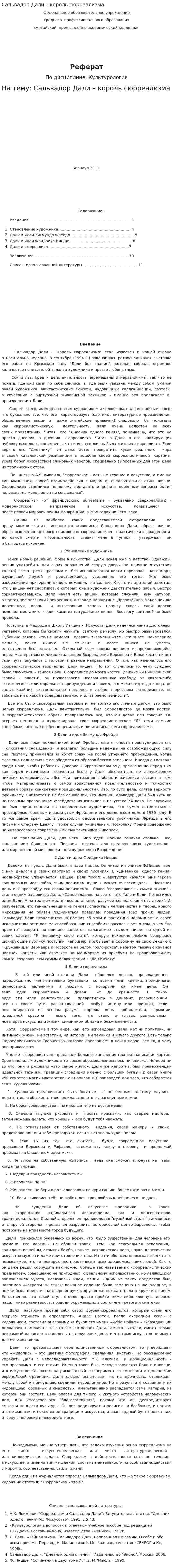 Сальвадор Дали – король сюрреализма