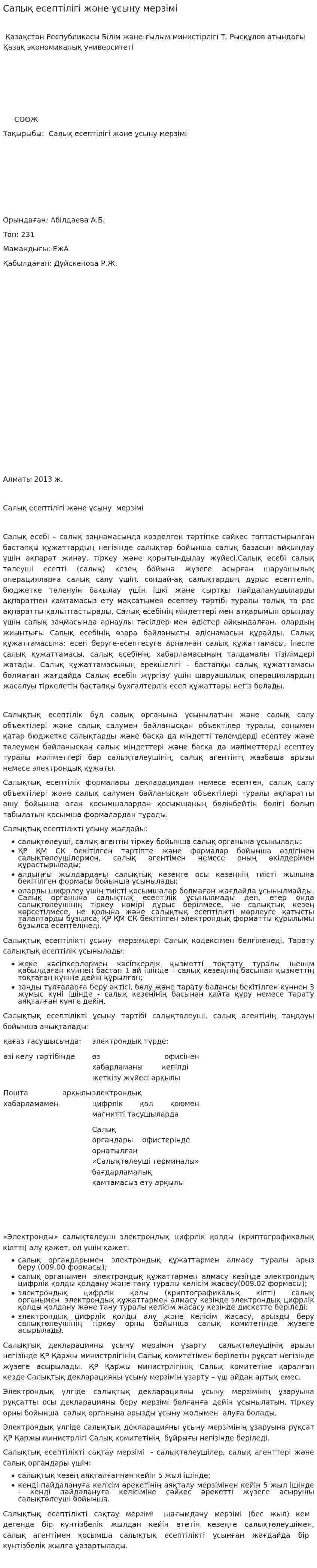Салық есептілігі және ұсыну мерзімі