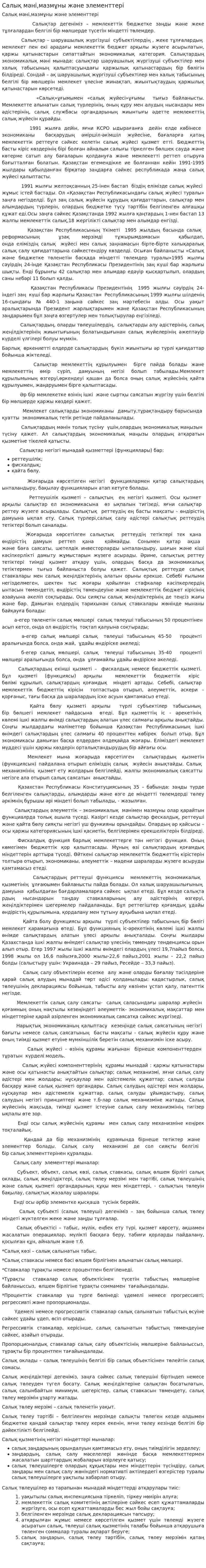 Салық мәні,мазмұны және элементтері. 2