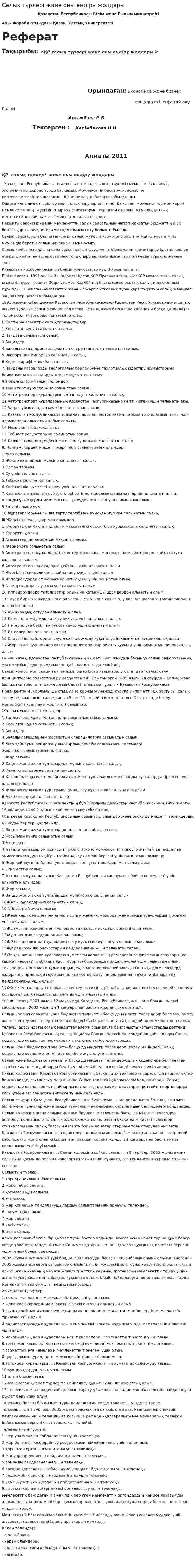 Салық түрлері жəне оны өндірү жолдары