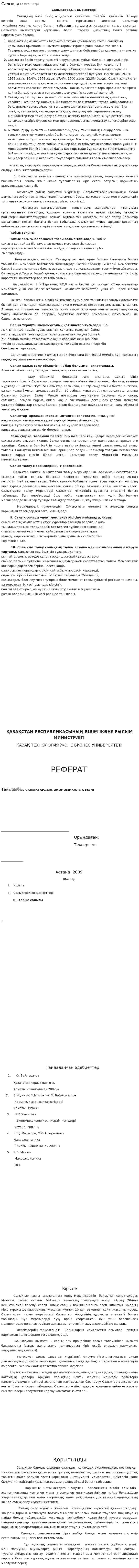 Салық қызметтері