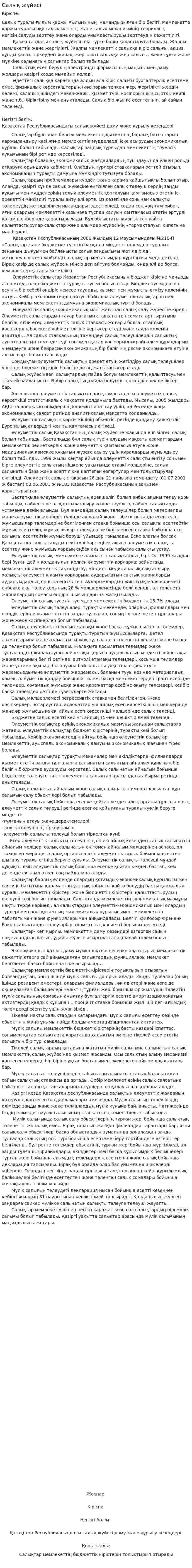 Салық жүйесі. 5