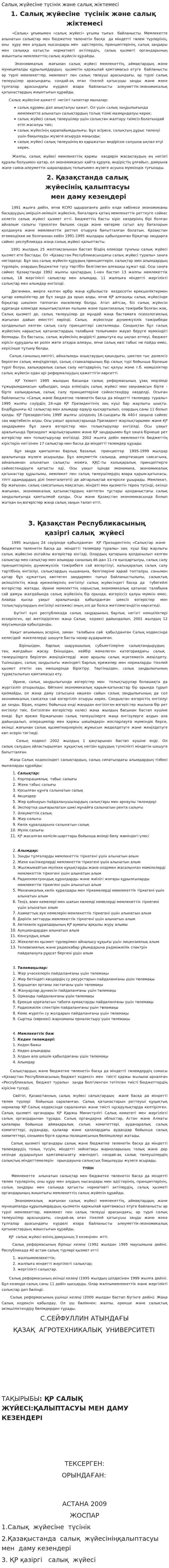 Салық жүйесіне түсінік және салық жіктемесі