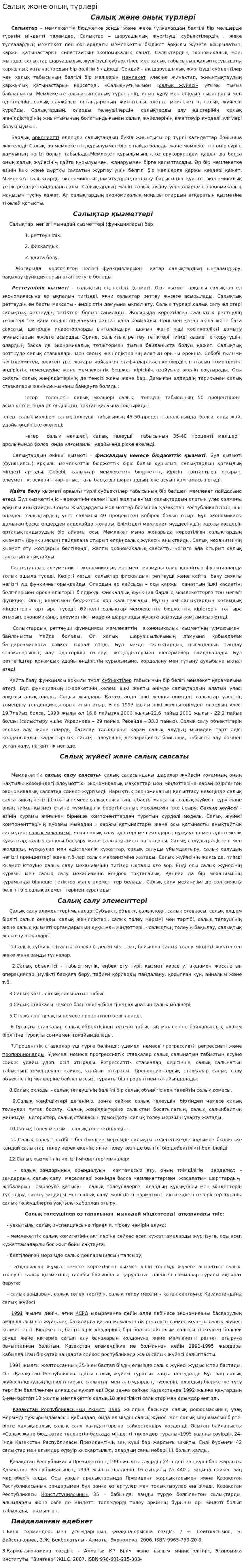 Салық және оның түрлері