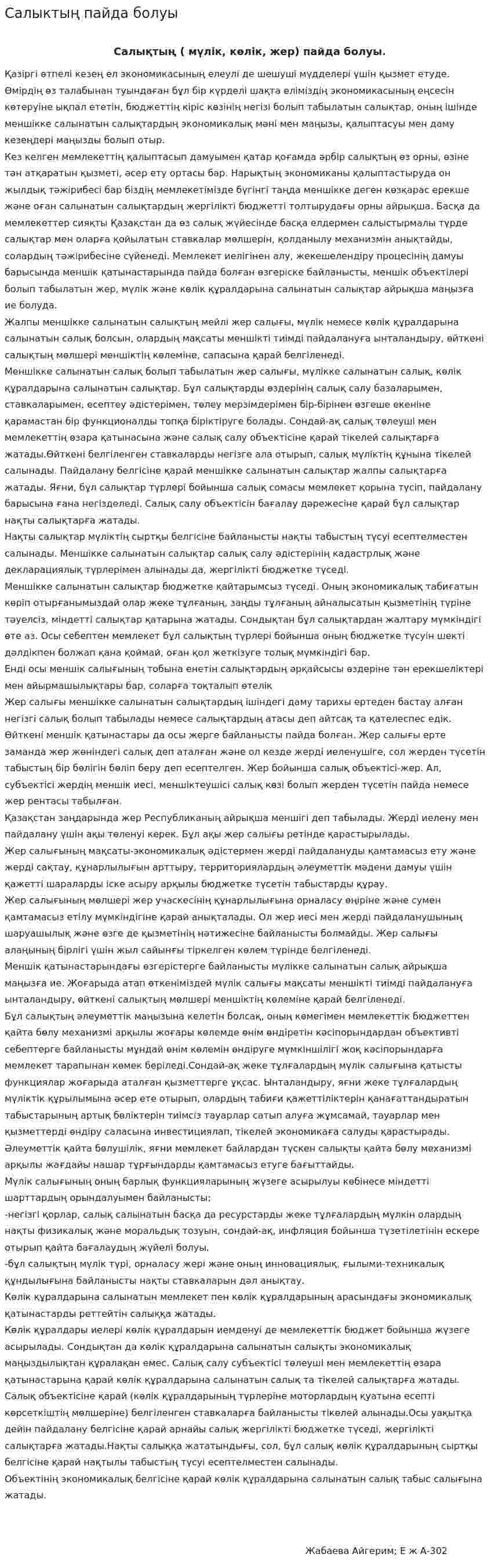 Салыктың пайда болуы