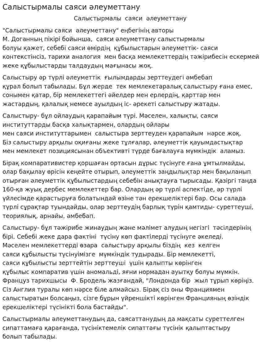 Салыстырмалы саяси әлеуметтану