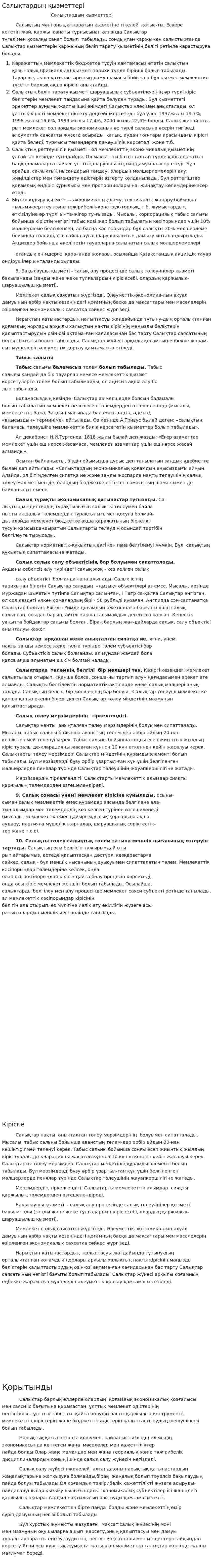 Салықтардың қызметтері. 2
