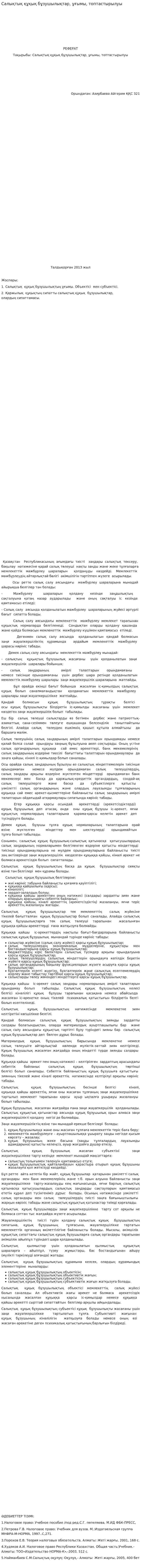 Салықтық құқық бұзушылықтар, ұғымы, топтастырылуы