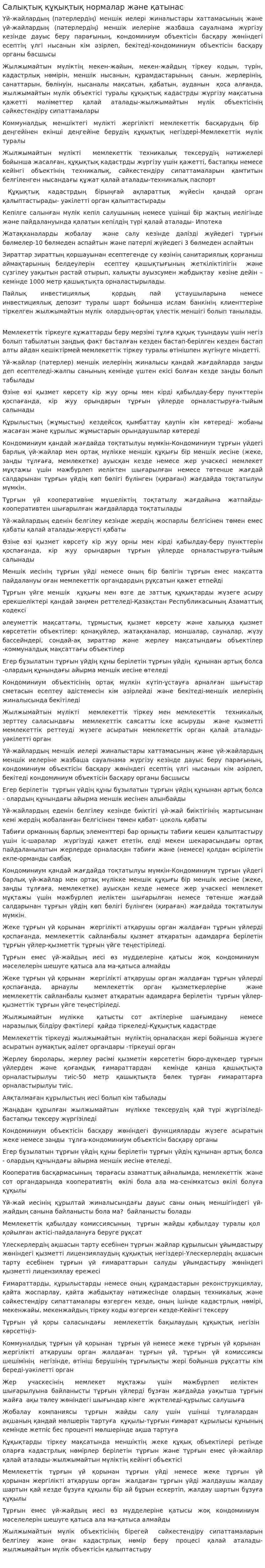 Салықтық құқықтық нормалар және қатынас
