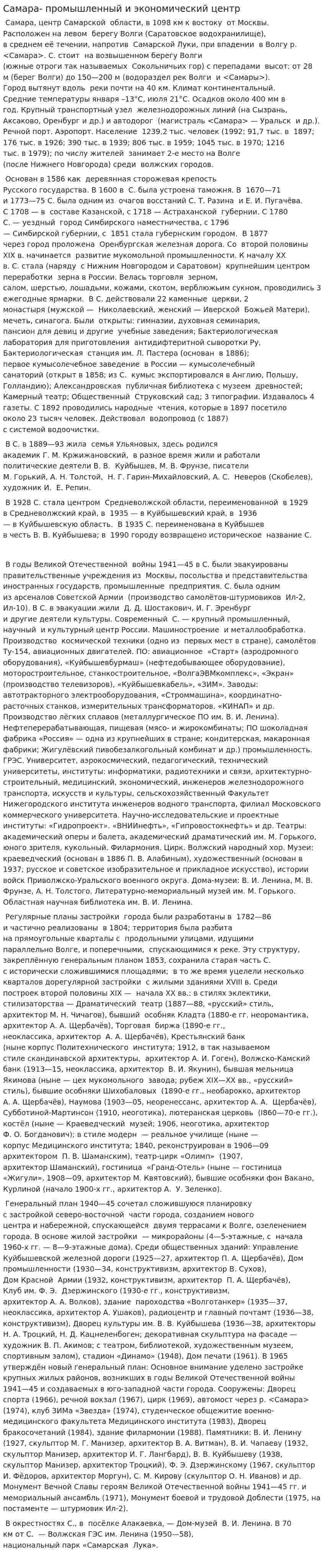 Самара- промышленный и экономический центр