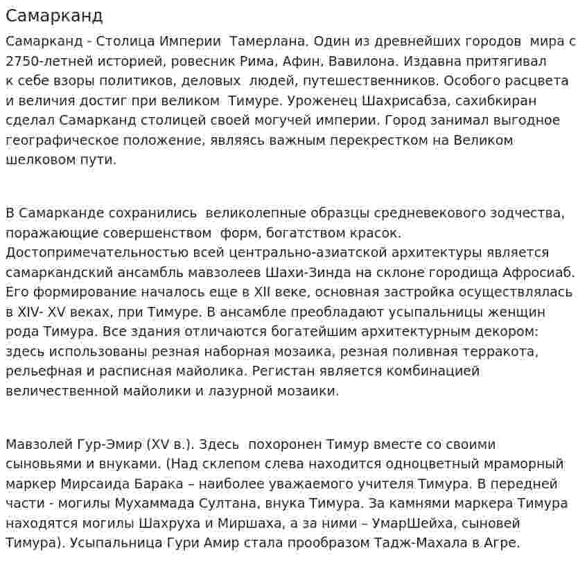 Самарканд