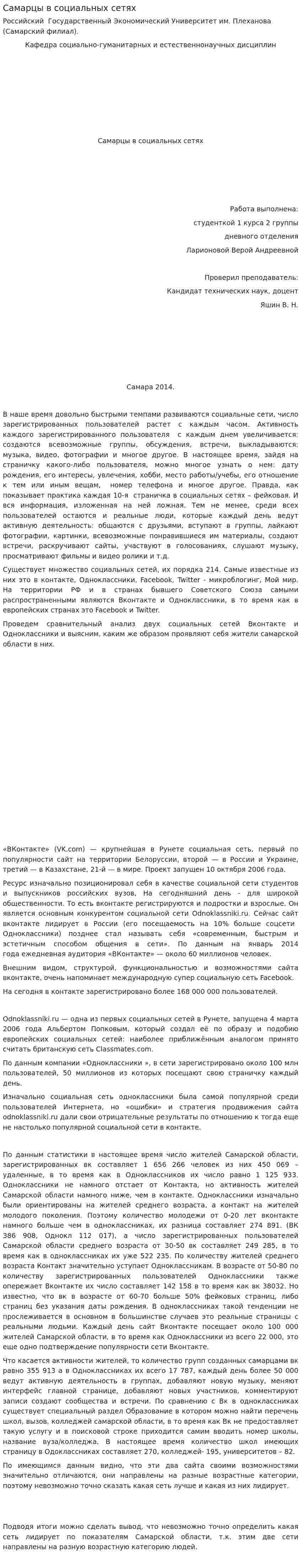 Самарцы в социальных сетях