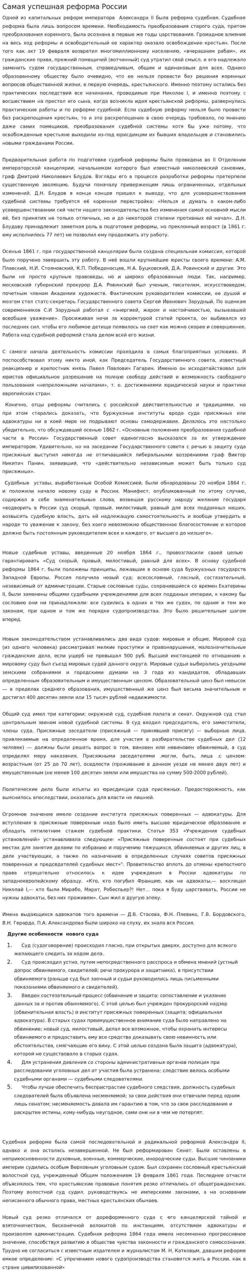 Самая успешная реформа России
