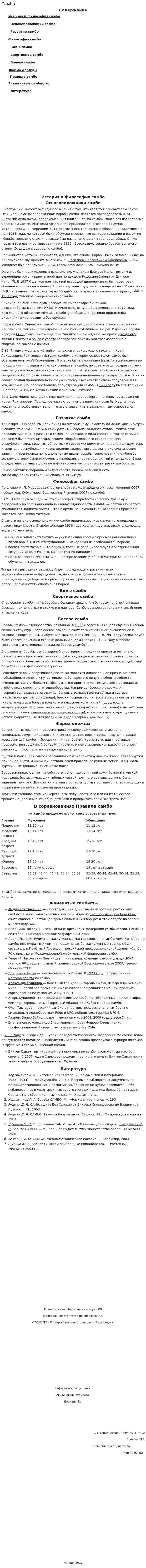 Самбо