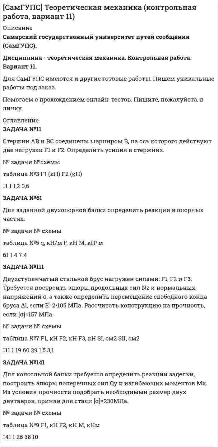      
          Описание
          ТулГУ. Безопасность жизнедеятельности. Контрольная работа. Аксиомы науки о безопасности жизнедеятельности в техносфере. Критерии комфортности и безопасности техносферы. 
          Оглавление
          1. Аксиомы науки о безопасности жизнедеятельности в техносфере	52. Критерии комфортности и безопасности техносферы	10Вывод	18Список использованной литературы	19 
            
            
            Адаптированная образовательная программа разрабатывается для:АДАЧА №11 Стержни АВ и ВС соединены шарниром В, на ось которого действуют две нагрузки F1 и F2. Определить усилия в стержнях. № задачи №схемы таблица №3 F1 (кН) F2 (кН) 11 1 1,2 0,6 ЗАДАЧА №61адачи1-8.docx 1 из 1 Пользование специализированными жилыми помещениямиАдвалорные (процентные) ставки устанавливаются к ... объекта обложенияАдвокат А. заключил трудовой договор с Университетом С. В рамках данного договора в свободное от работы время он осуществлял преподавание на юридическом факультете. Имело ли место нарушение закона? Если да, то какое?Адвокат в гражданском судопроизводствеАдвокат в гражданском судопроизводствеАдаптивное физическое воспитаниеАдаптивное физическое воспитаниеАдаптивный курс математикиАдаптивный_курс_математики_ПР1Адаптивный_курс_математики_ПР2Адаптивный_курс_математики_ПР3Адаптивный_курс_математики_ПР4