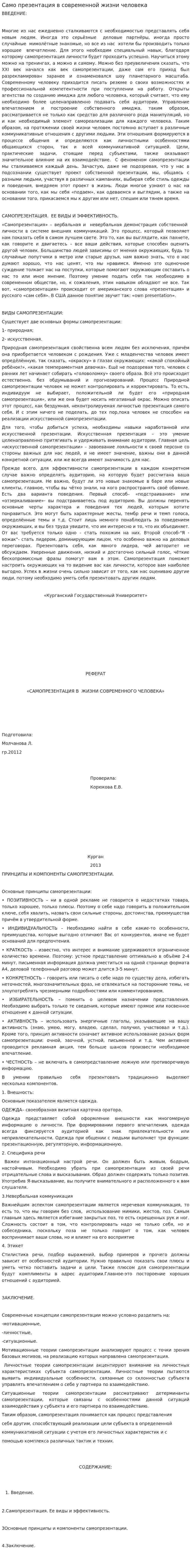 Само презентация в современной жизни человека