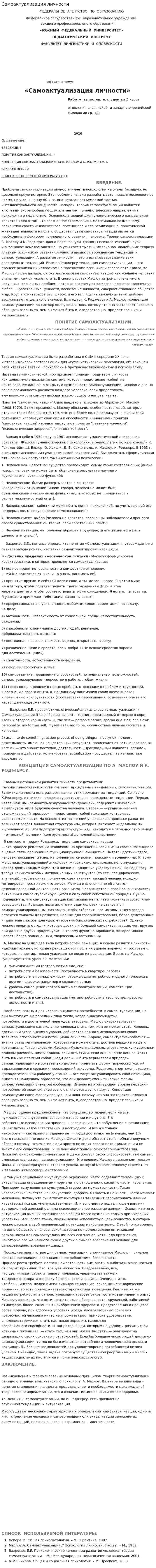 Самоактуализация личности. 3