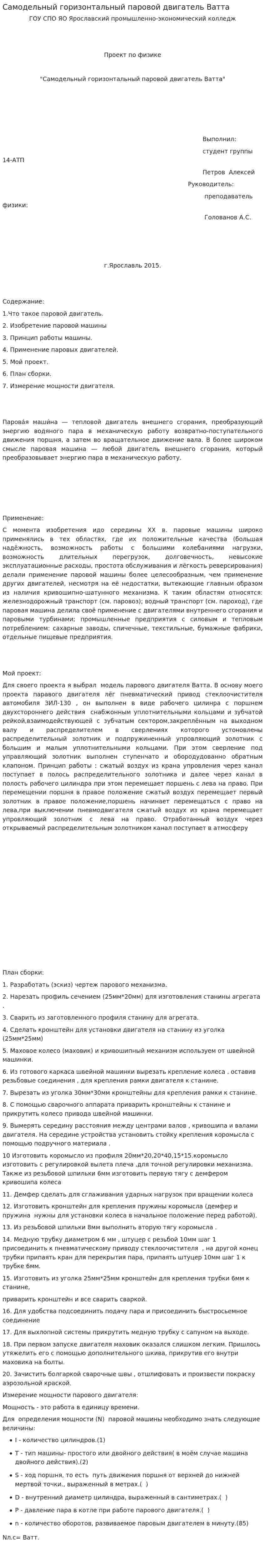 Самодельный горизонтальный паровой двигатель Ватта