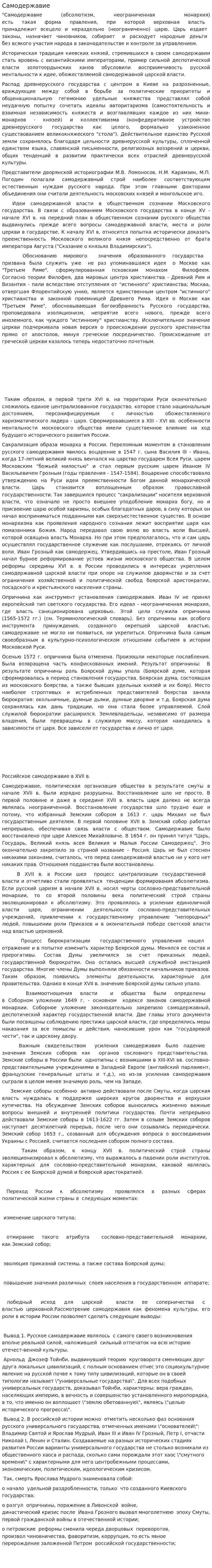 Самодержавие