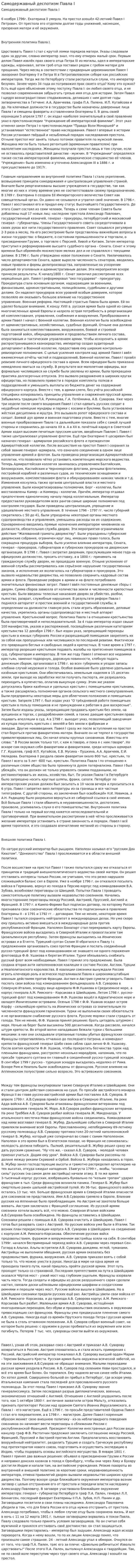 Самодержавный деспотизм Павла I