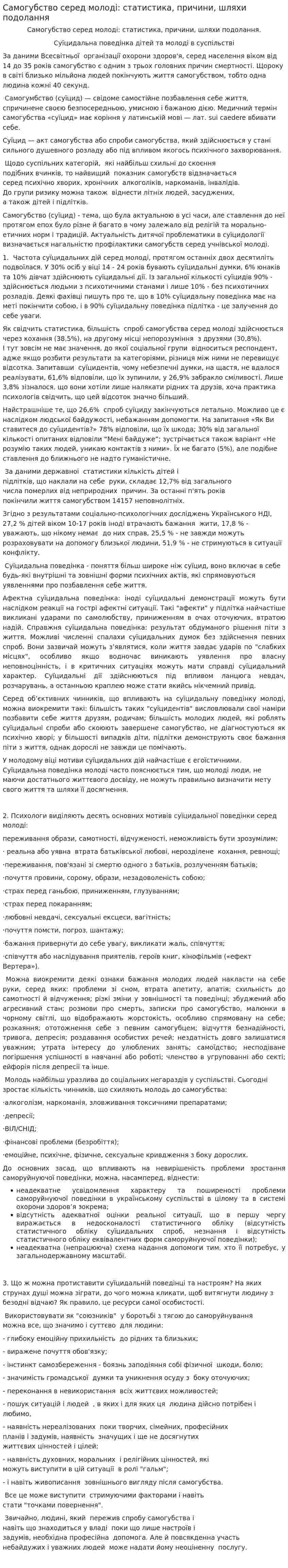 Самогубство серед молоді: статистика, причини, шляхи подолання