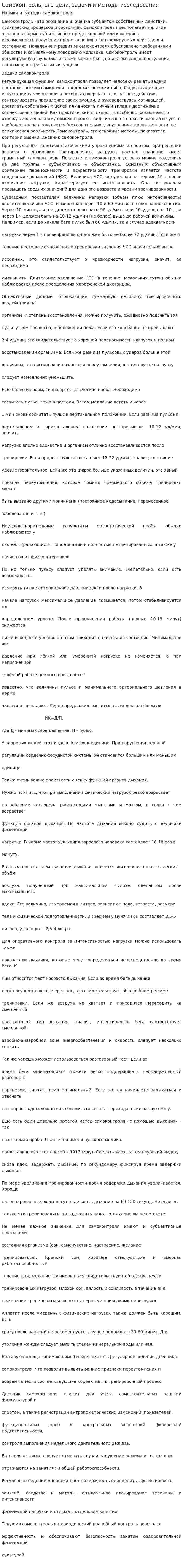 Самоконтроль, его цели, задачи и методы исследования