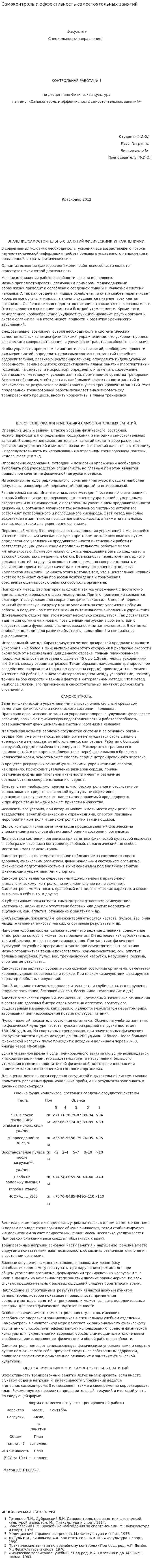 Самоконтроль и эффективность самостоятельных занятий
