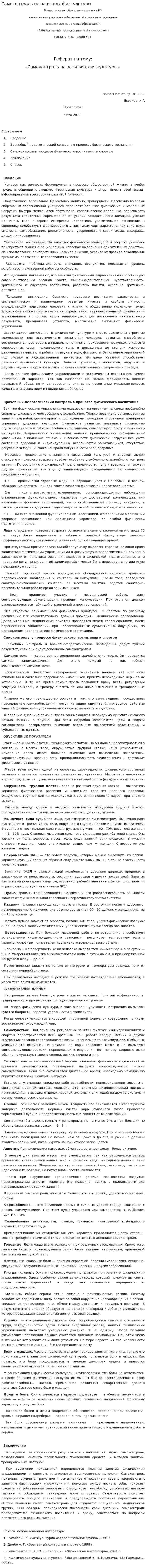 Самоконтроль на занятиях физкультуры