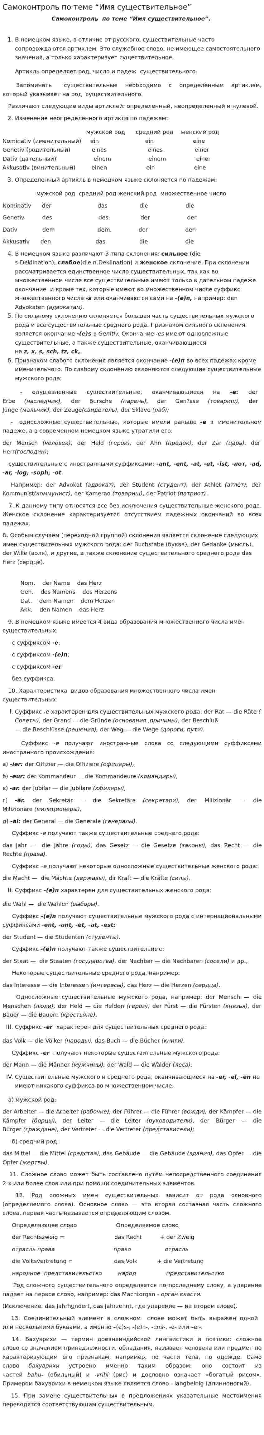 Самоконтроль по теме “Имя существительное”