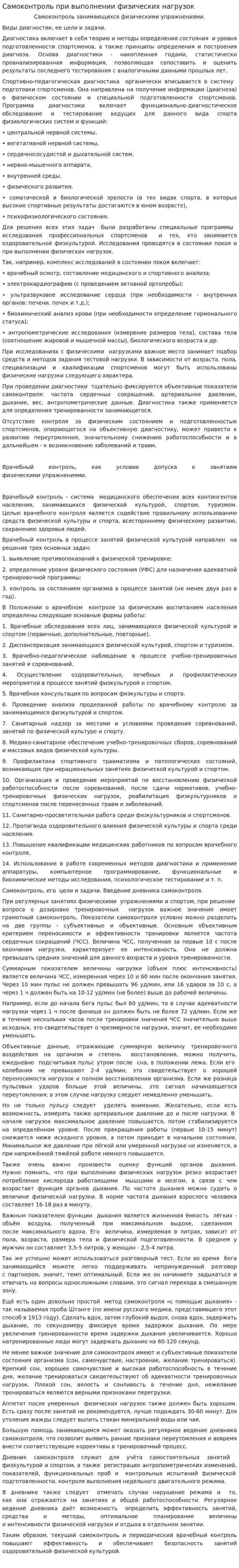 Самоконтроль при выполнении физических нагрузок