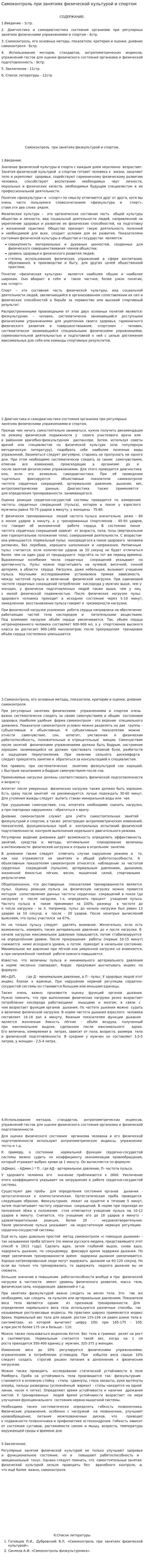 Самоконтроль при занятиях физической культурой и спортом. 4
