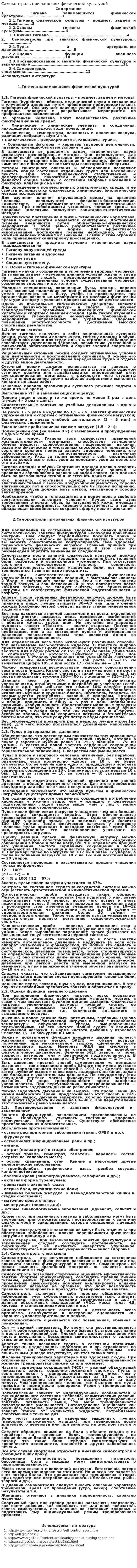 Самоконтроль при занятиях физической культурой. 3